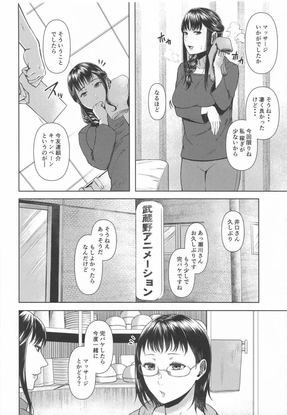 とろとろほぐされ瀬川さん - page21