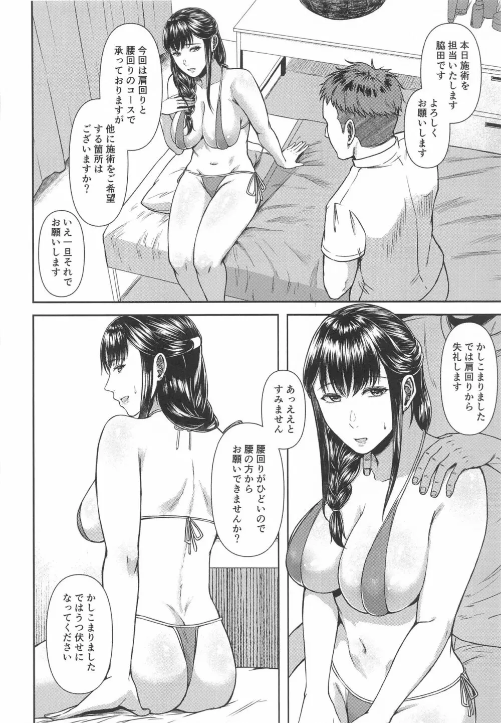 とろとろほぐされ瀬川さん - page3