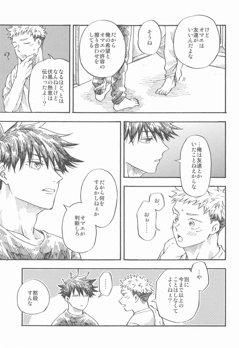 境界線のむこうがわ - page10