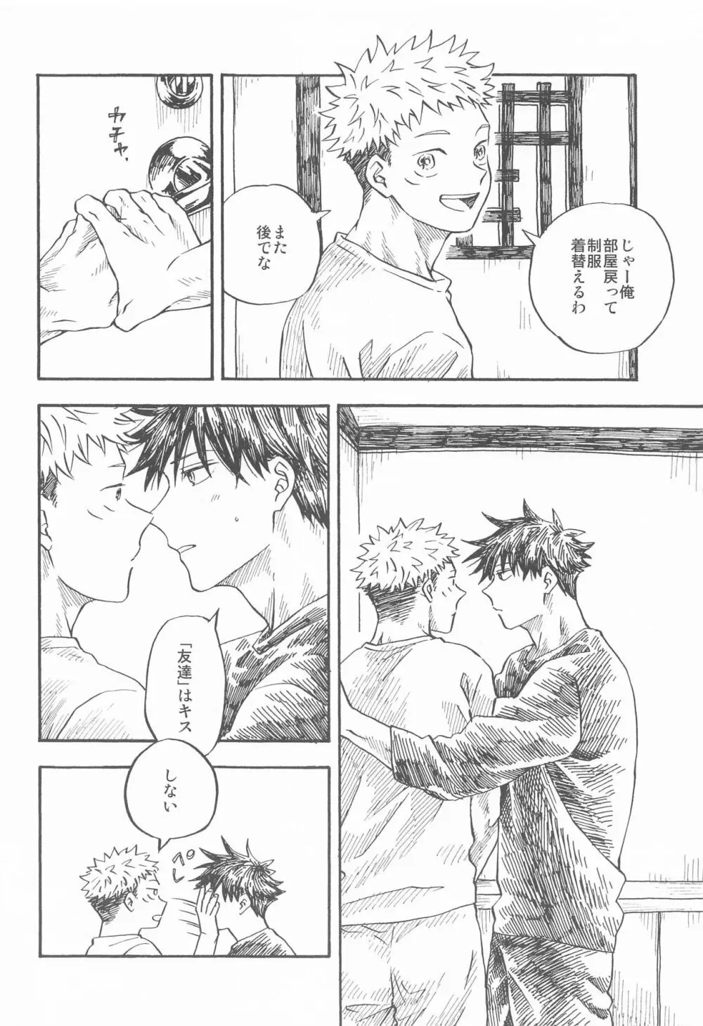 境界線のむこうがわ - page11