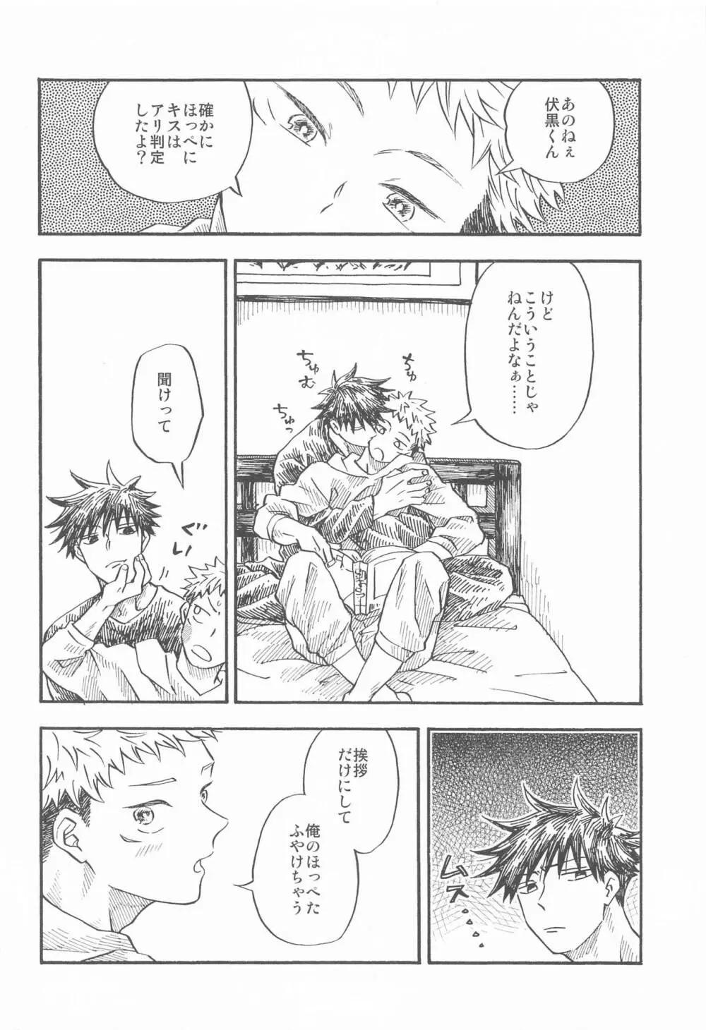 境界線のむこうがわ - page13