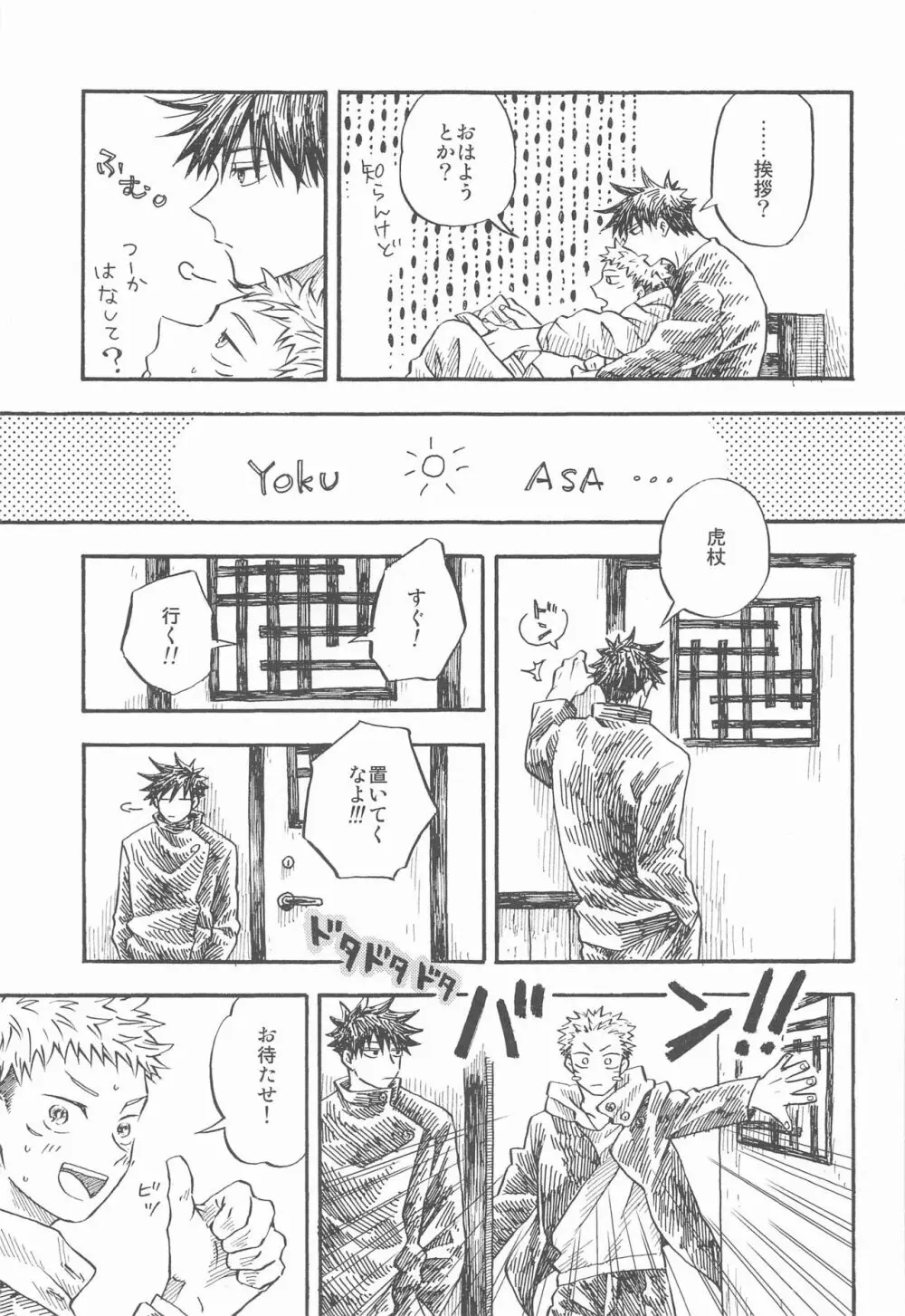境界線のむこうがわ - page14