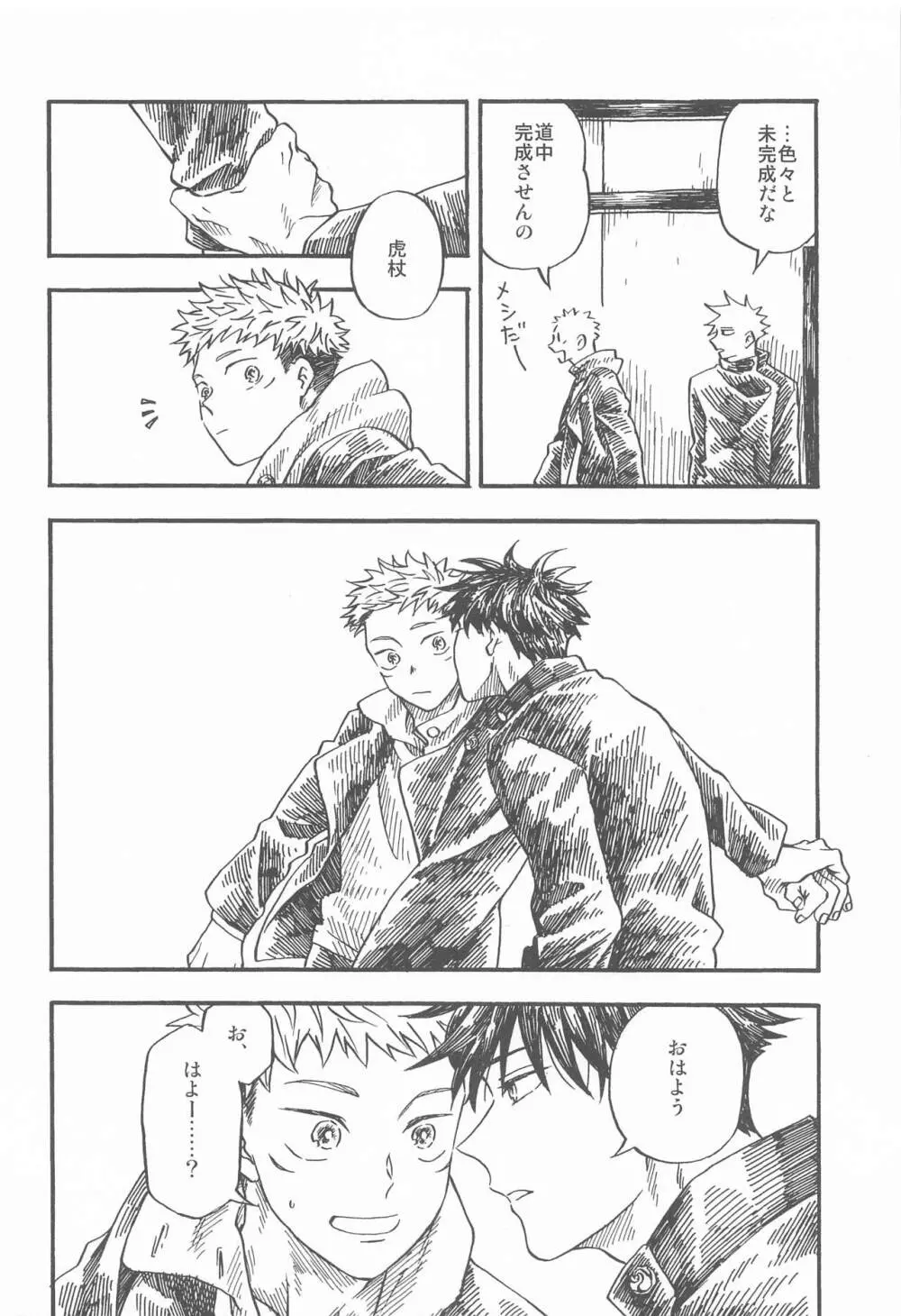 境界線のむこうがわ - page15
