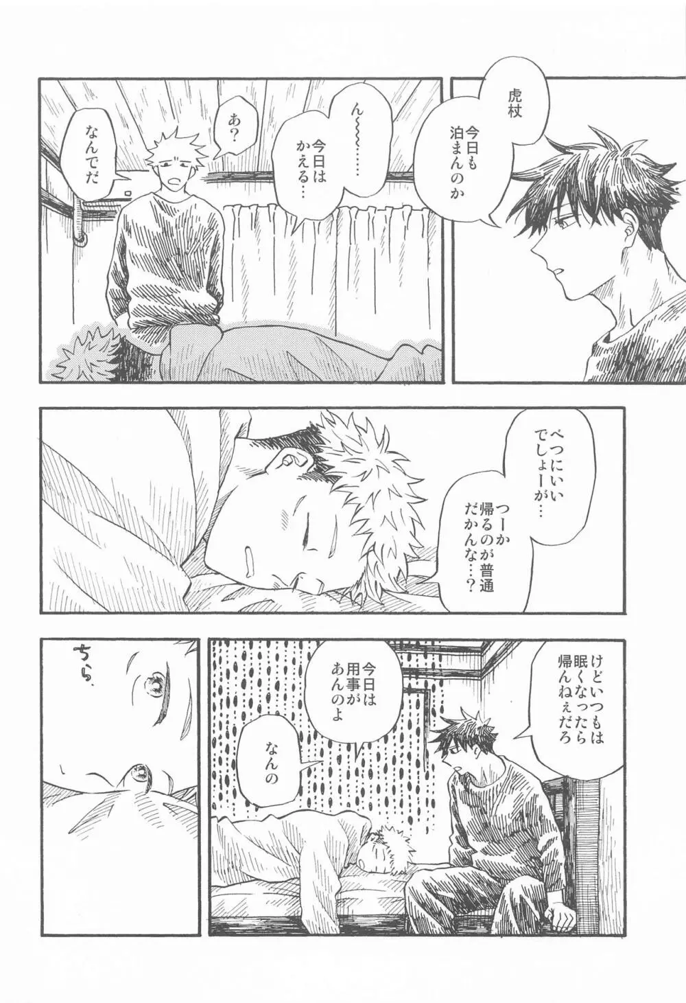 境界線のむこうがわ - page17