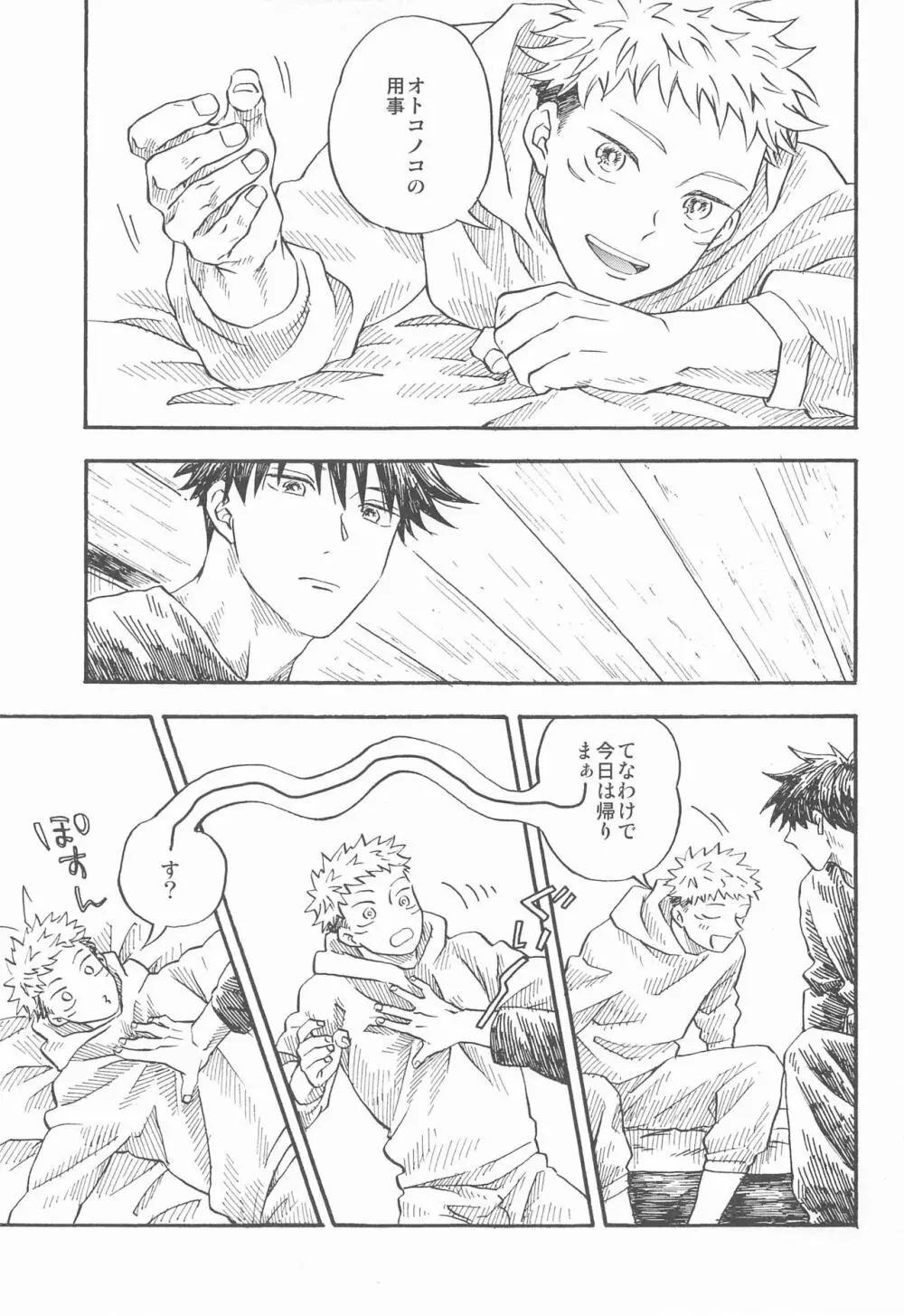 境界線のむこうがわ - page18