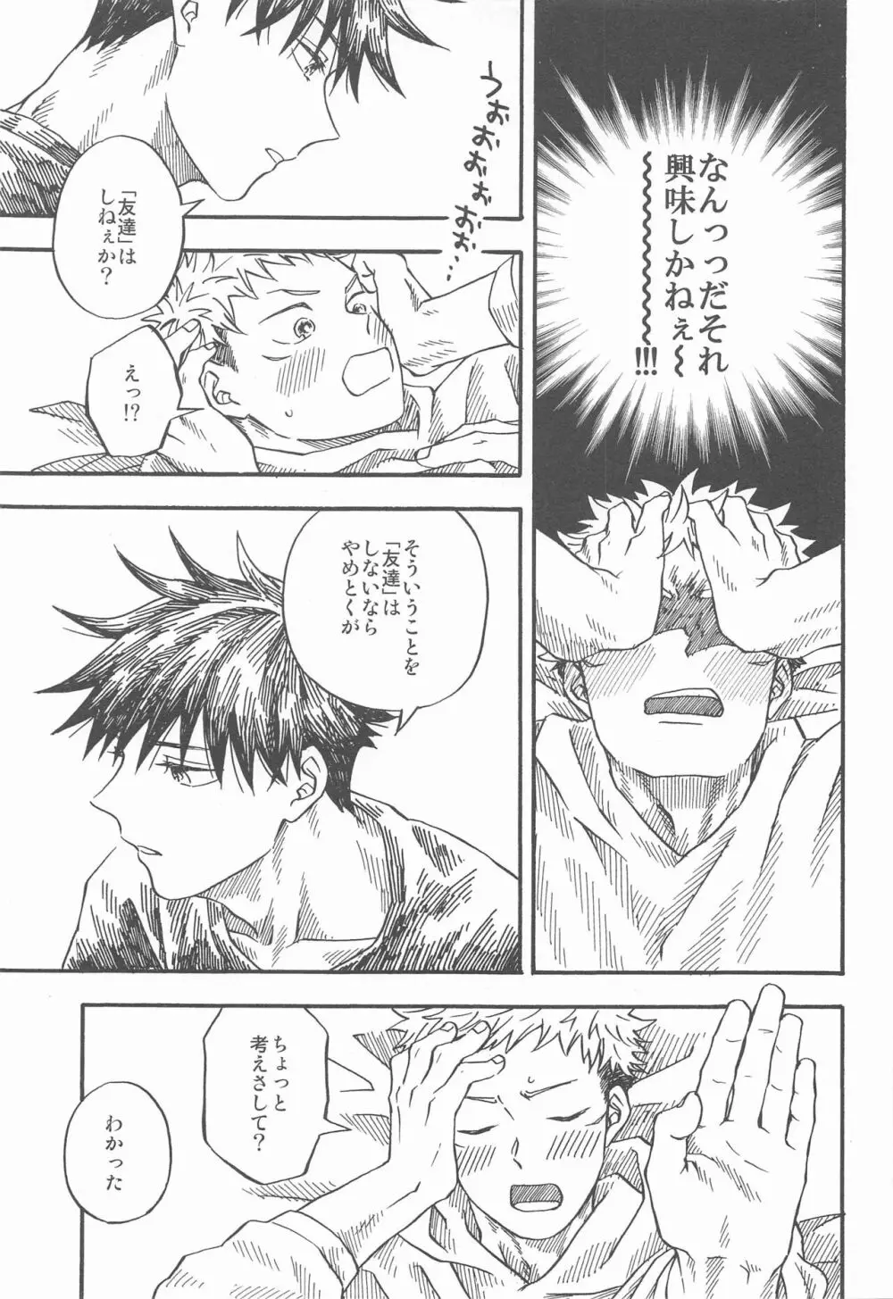 境界線のむこうがわ - page20