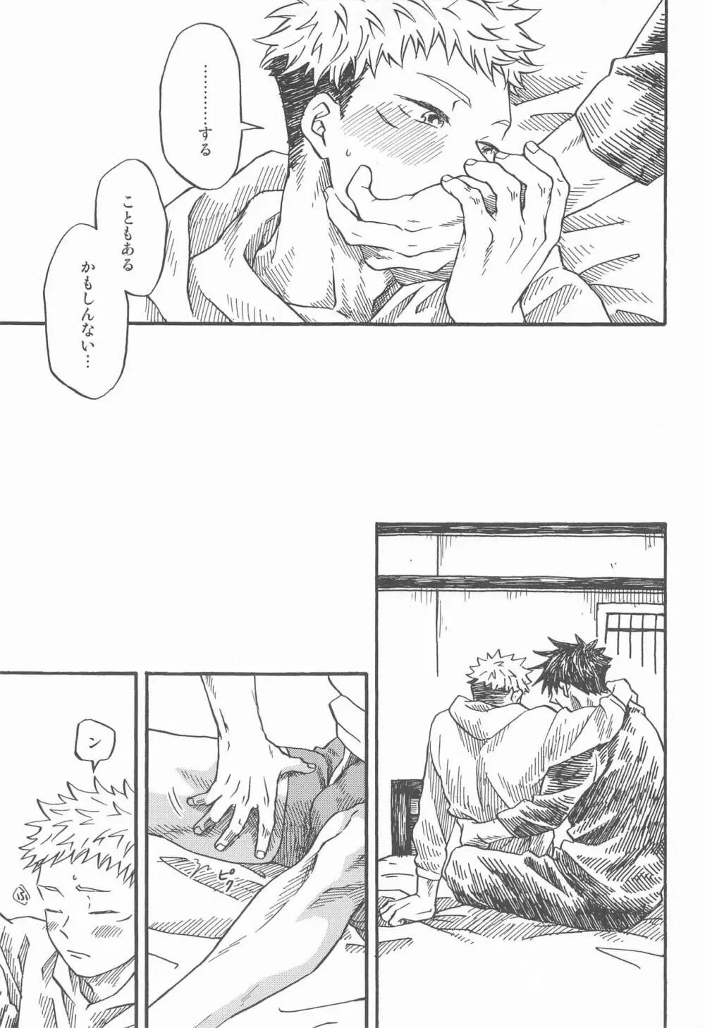 境界線のむこうがわ - page22