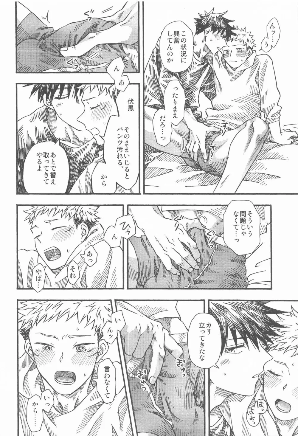 境界線のむこうがわ - page23