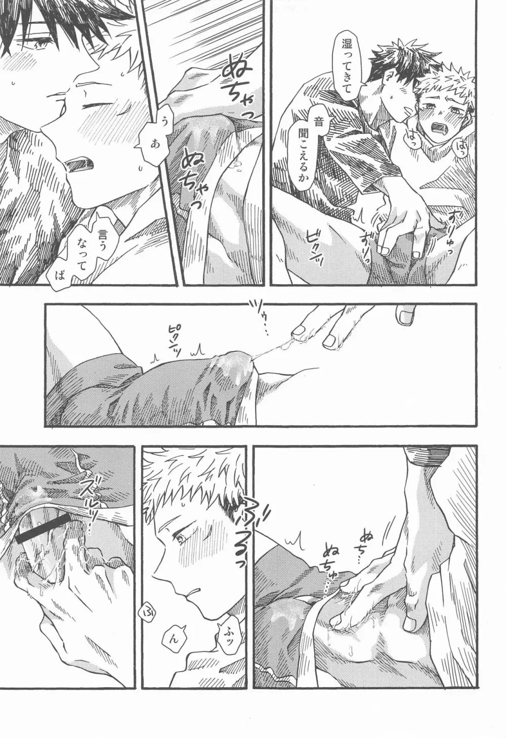 境界線のむこうがわ - page24