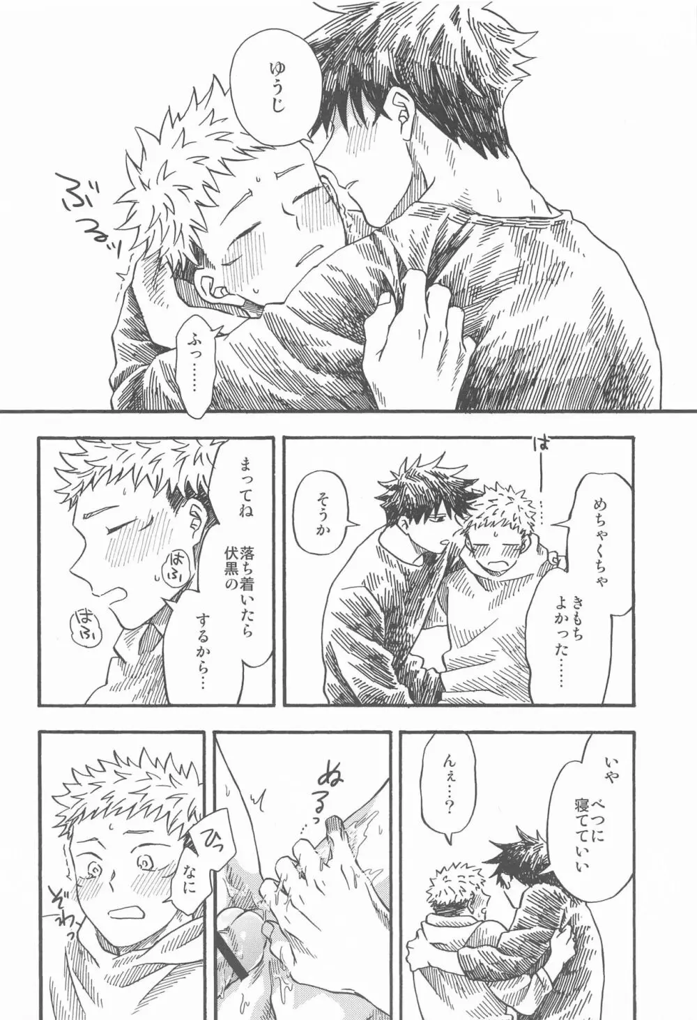 境界線のむこうがわ - page27
