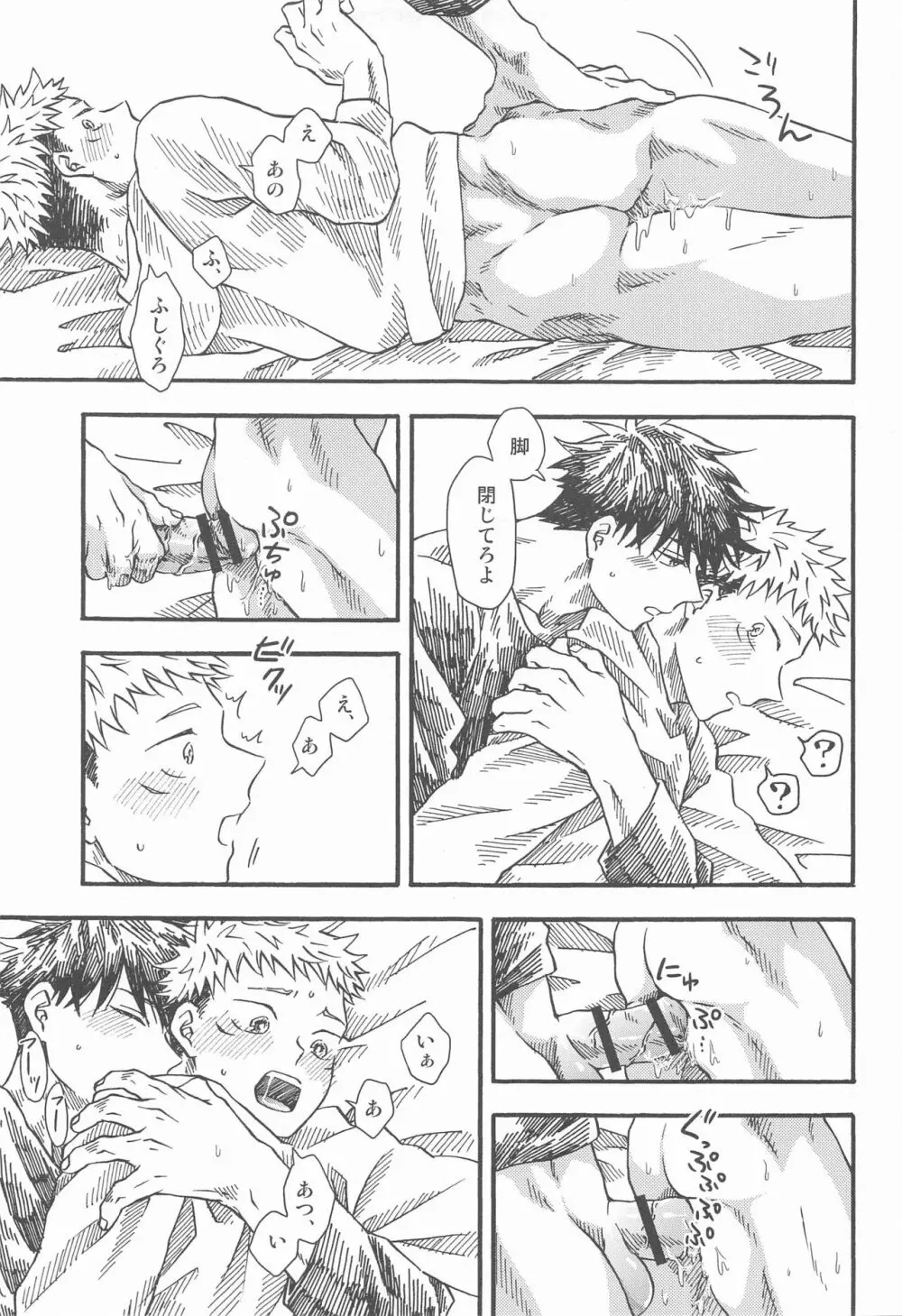 境界線のむこうがわ - page28