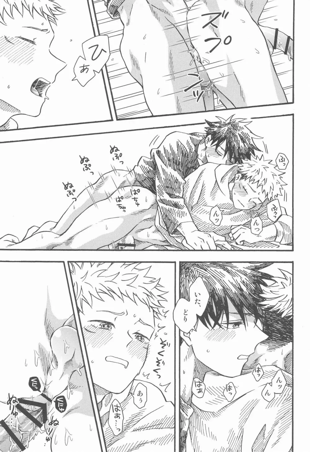 境界線のむこうがわ - page30