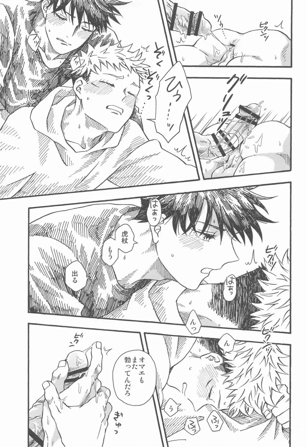 境界線のむこうがわ - page32
