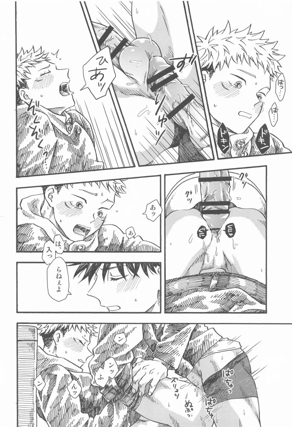 境界線のむこうがわ - page39