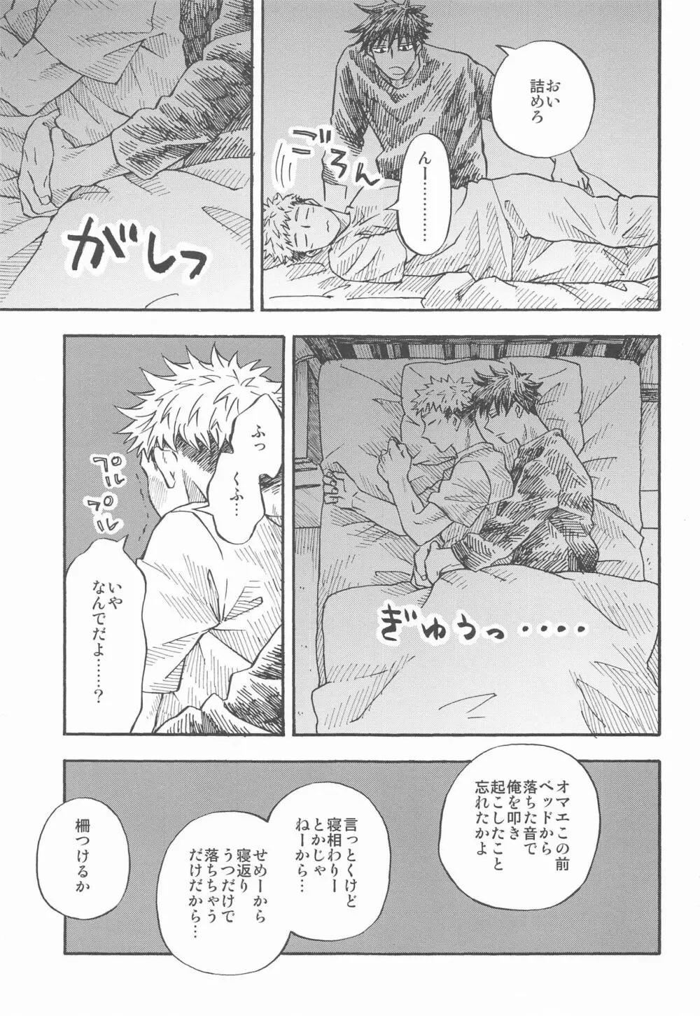 境界線のむこうがわ - page4