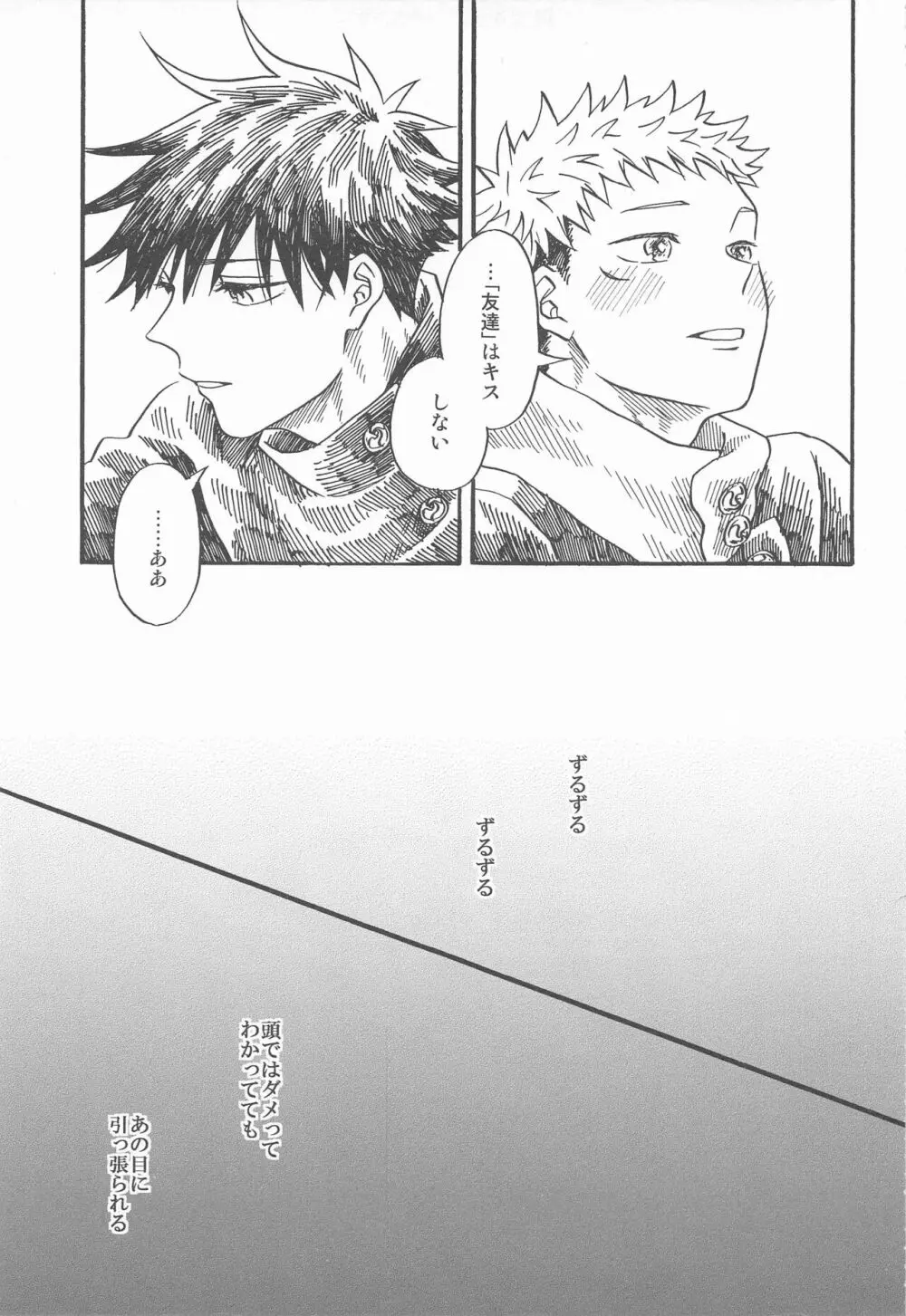 境界線のむこうがわ - page42
