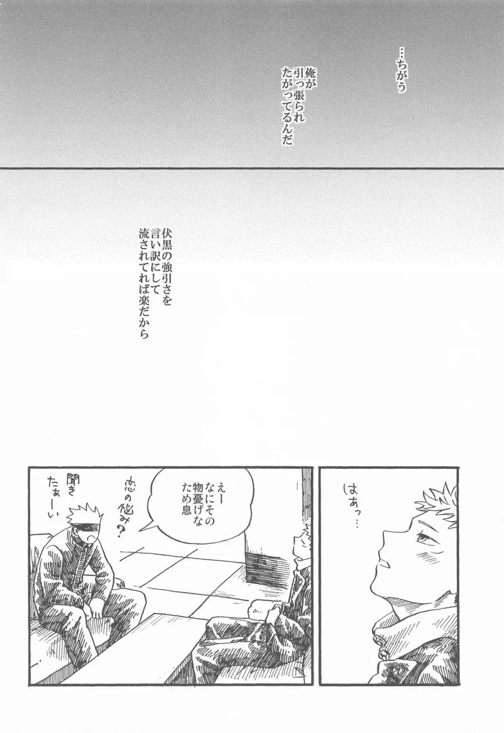 境界線のむこうがわ - page43