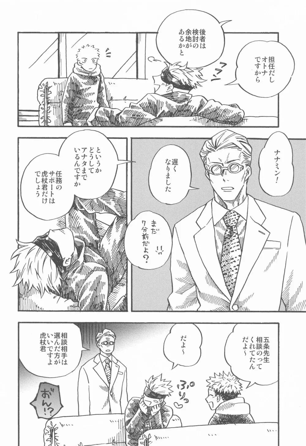 境界線のむこうがわ - page47