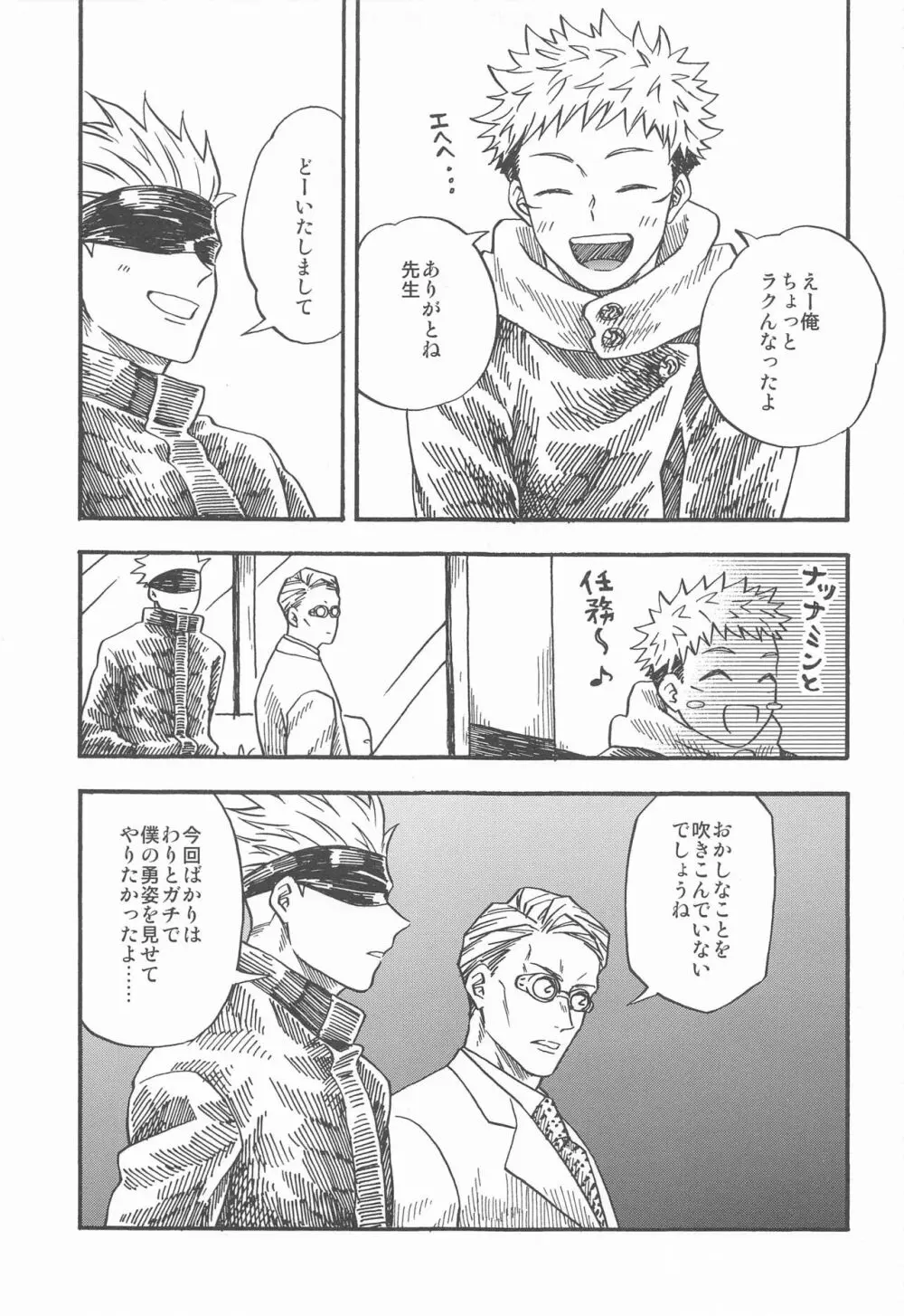 境界線のむこうがわ - page48