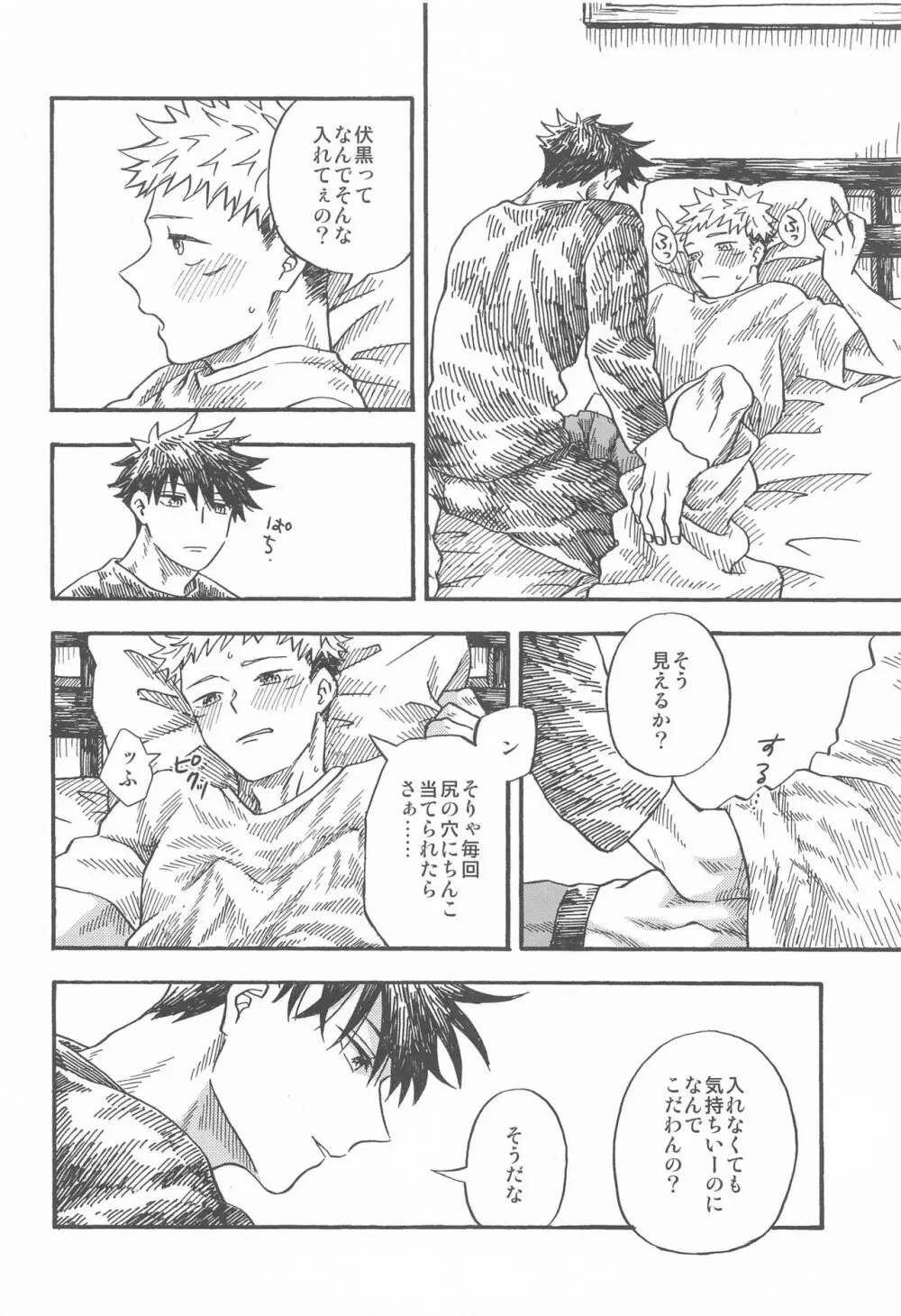 境界線のむこうがわ - page49