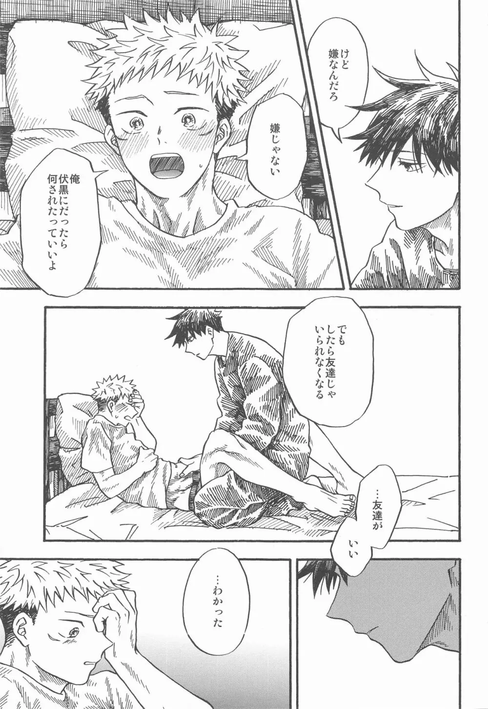 境界線のむこうがわ - page52