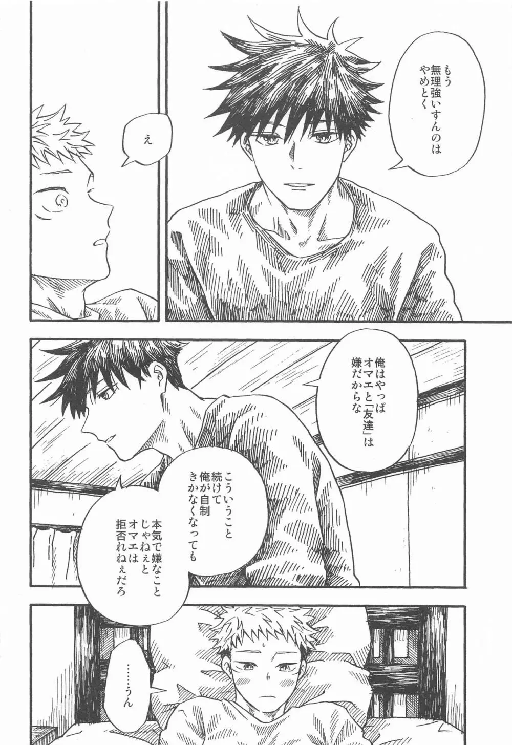 境界線のむこうがわ - page53