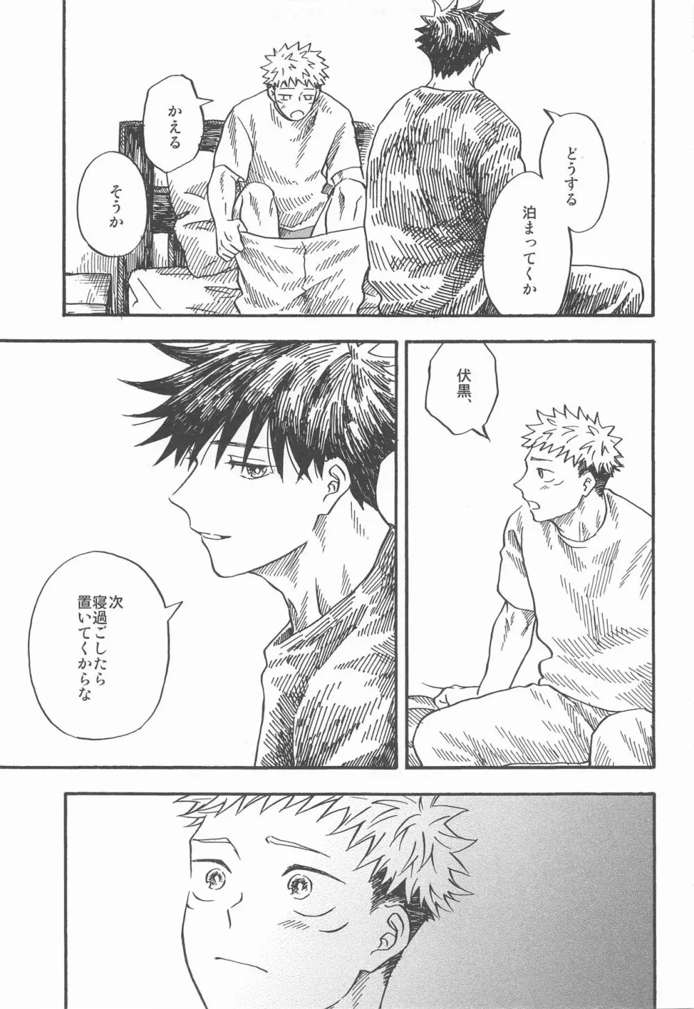 境界線のむこうがわ - page54