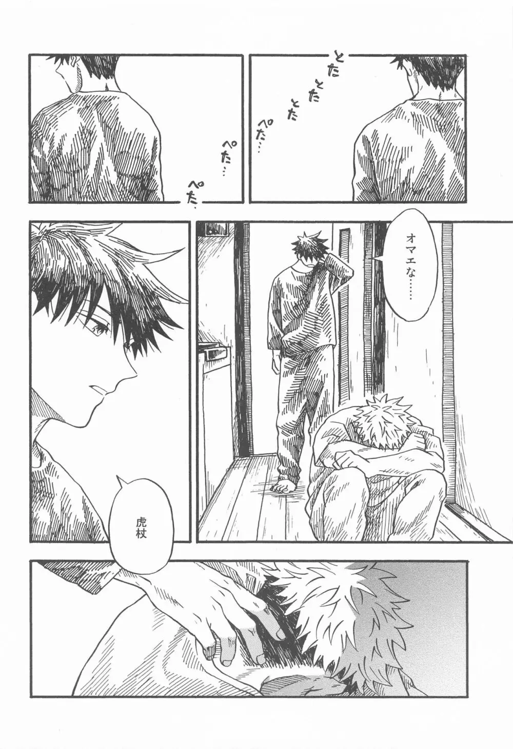 境界線のむこうがわ - page55