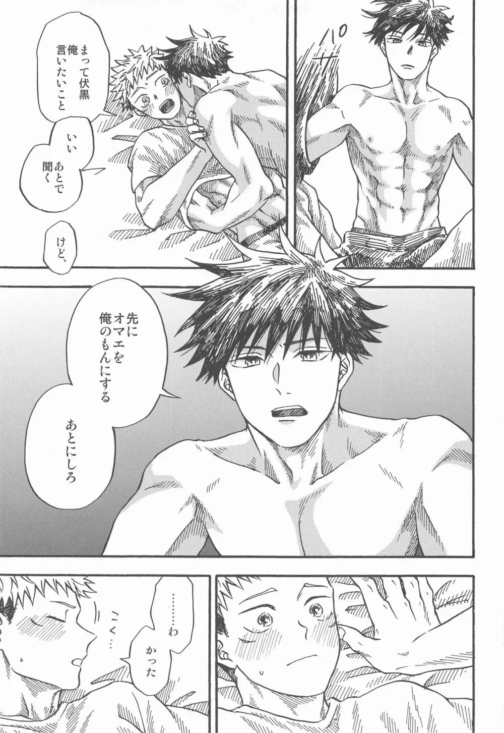 境界線のむこうがわ - page58