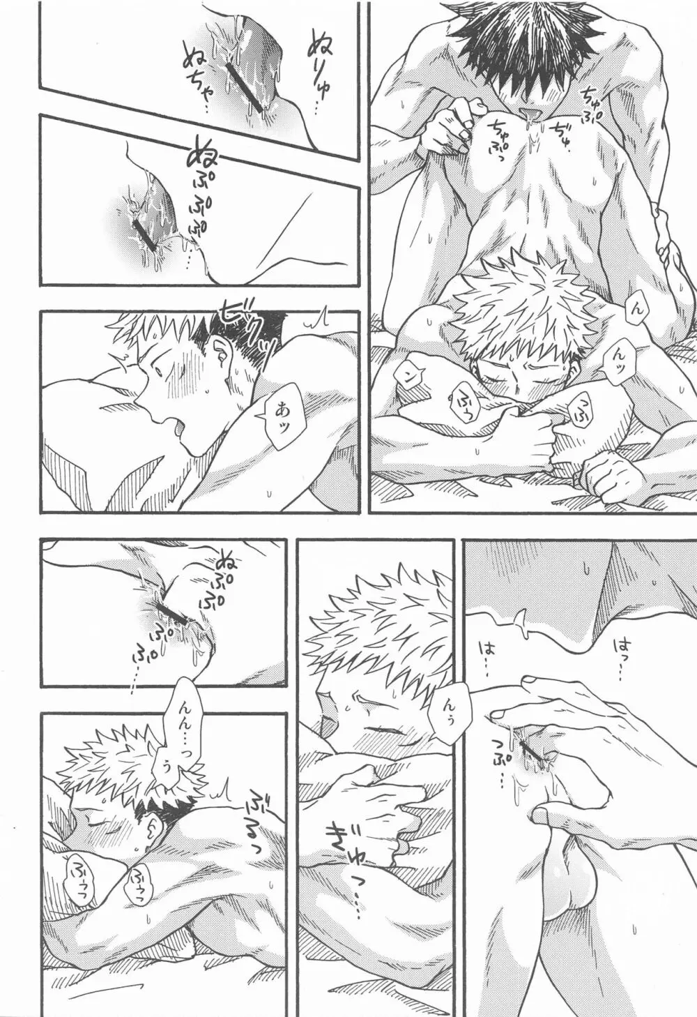 境界線のむこうがわ - page59
