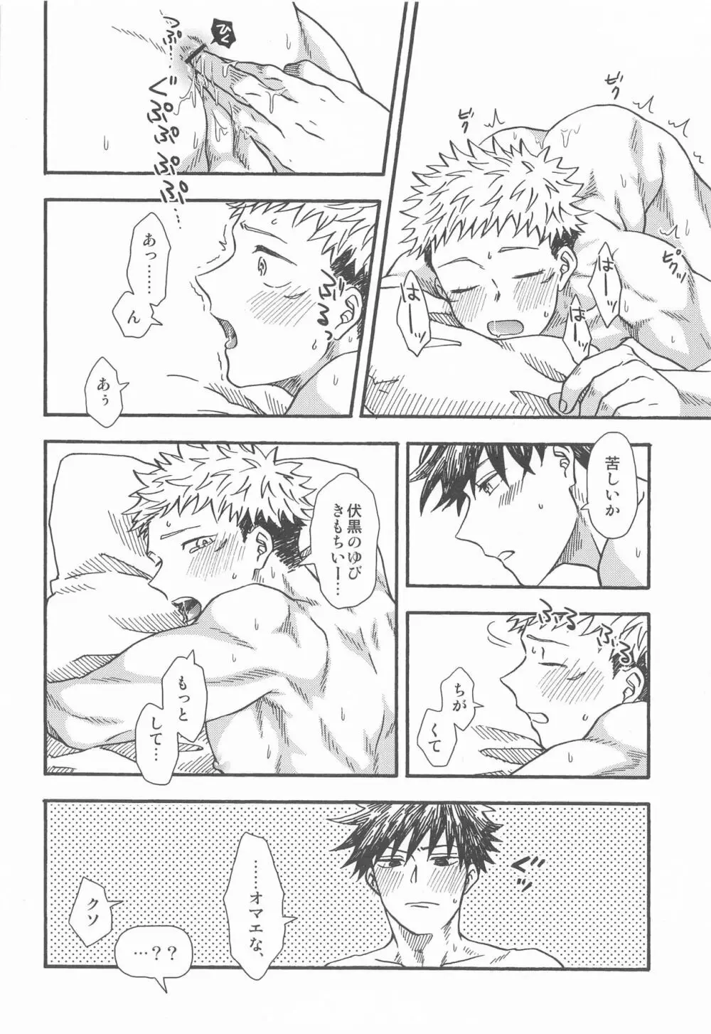 境界線のむこうがわ - page63