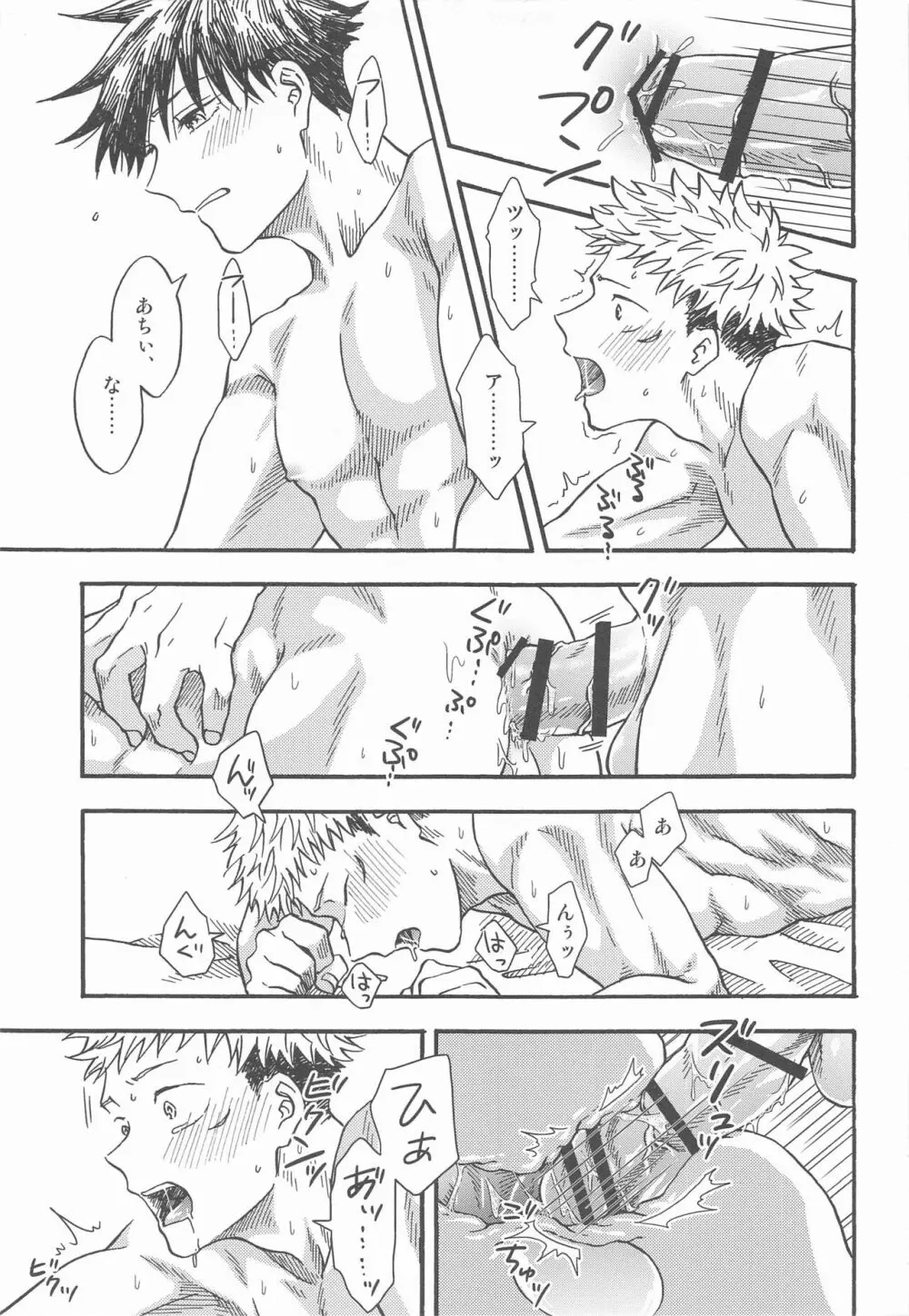 境界線のむこうがわ - page66