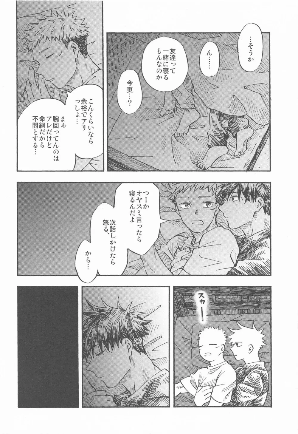 境界線のむこうがわ - page7