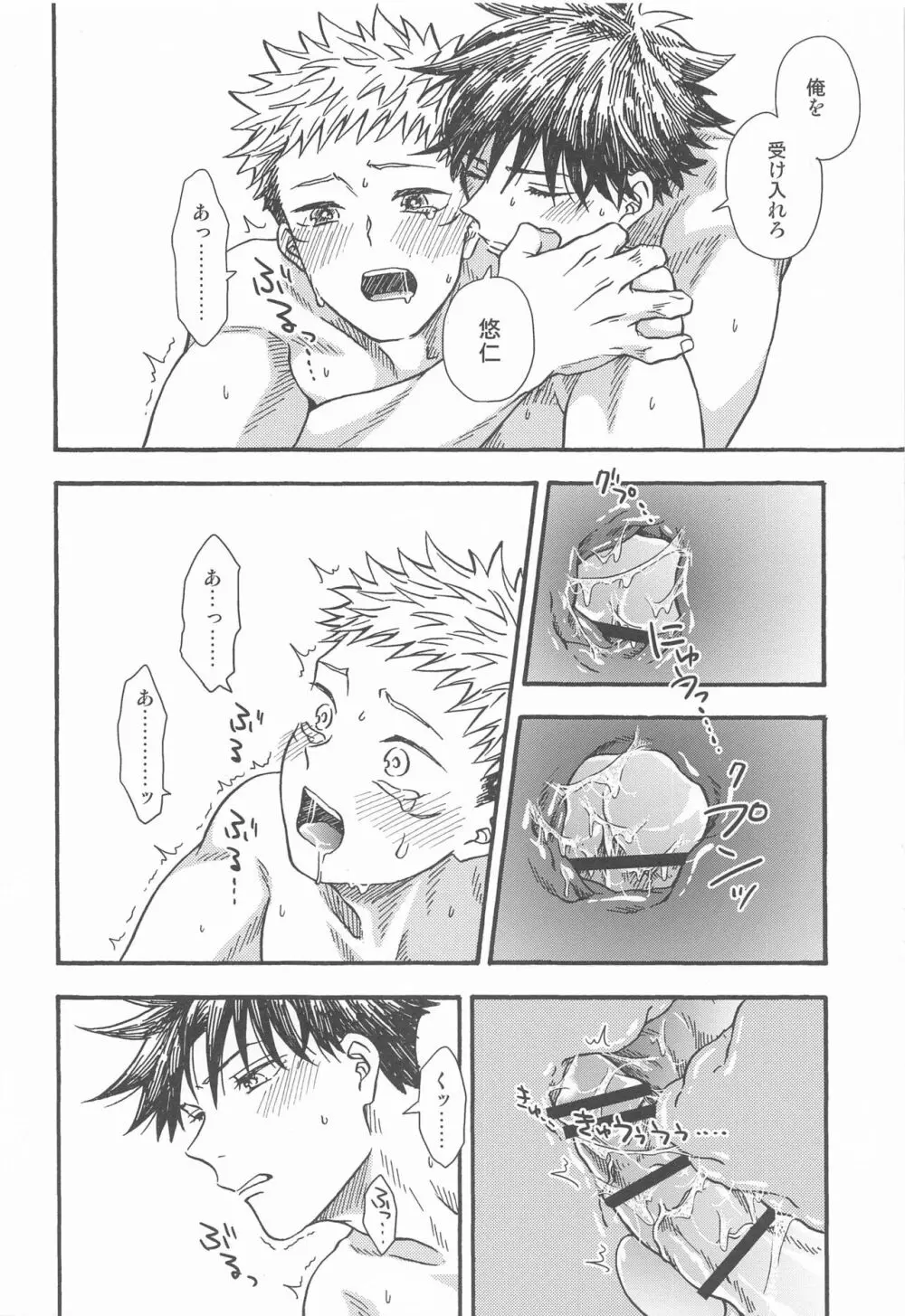 境界線のむこうがわ - page71