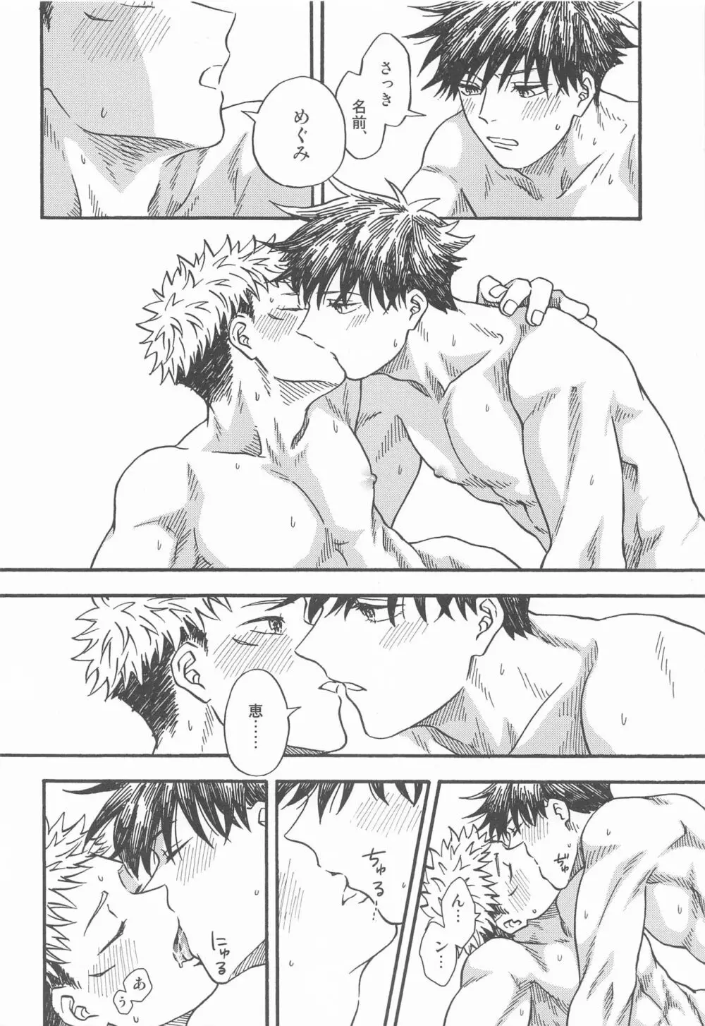 境界線のむこうがわ - page75
