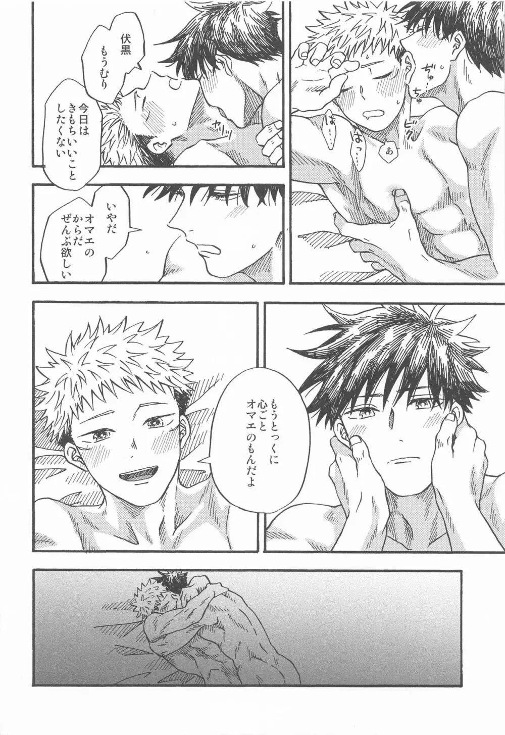 境界線のむこうがわ - page77
