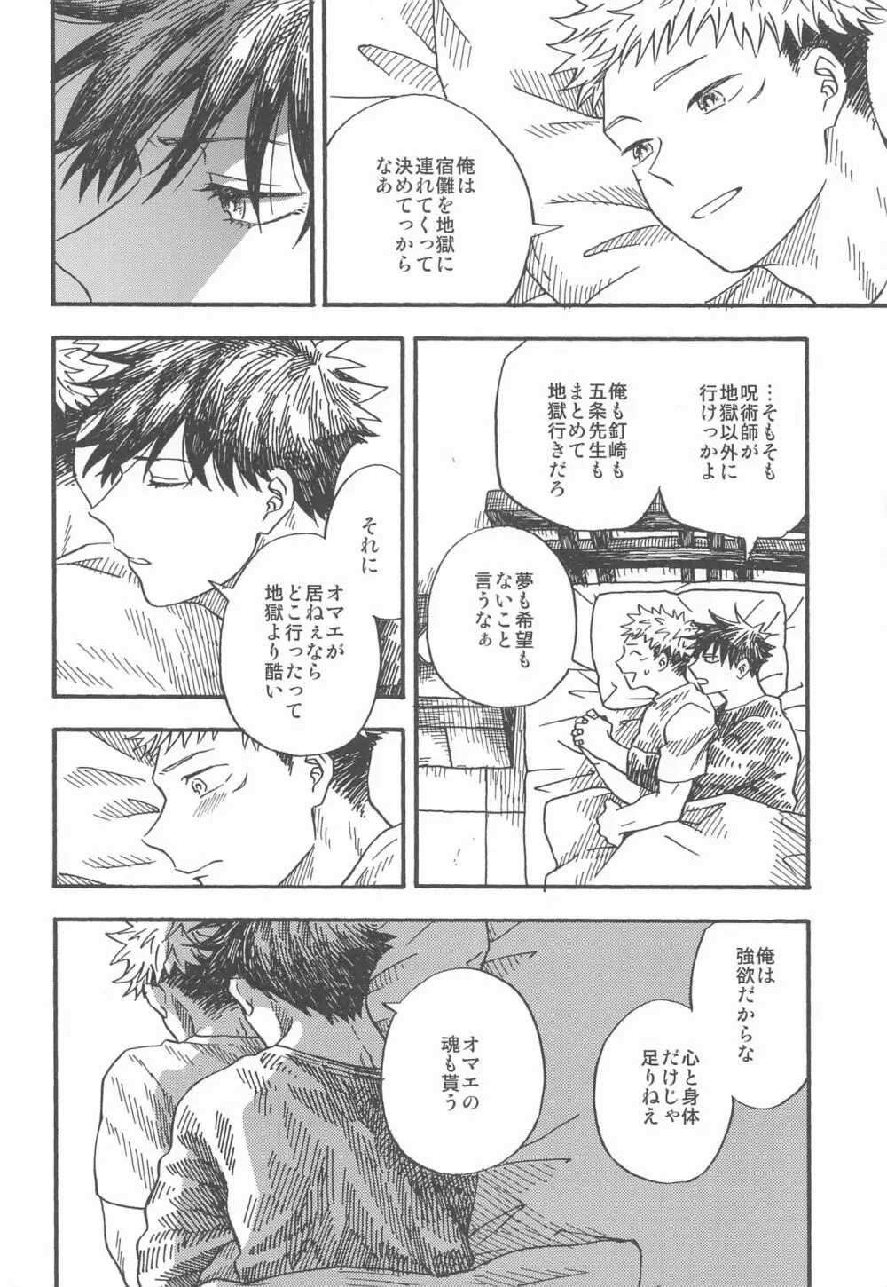 境界線のむこうがわ - page79