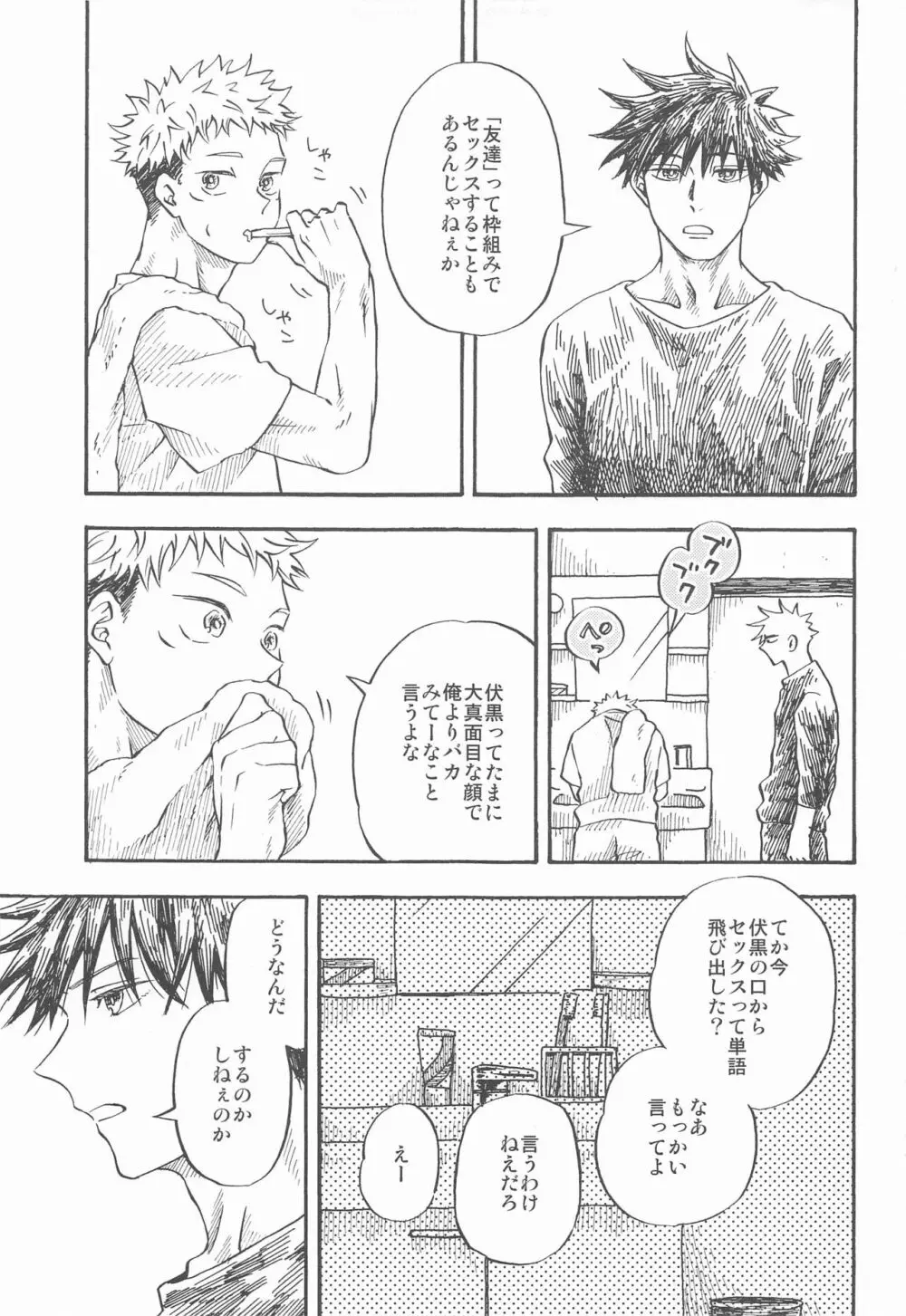 境界線のむこうがわ - page8