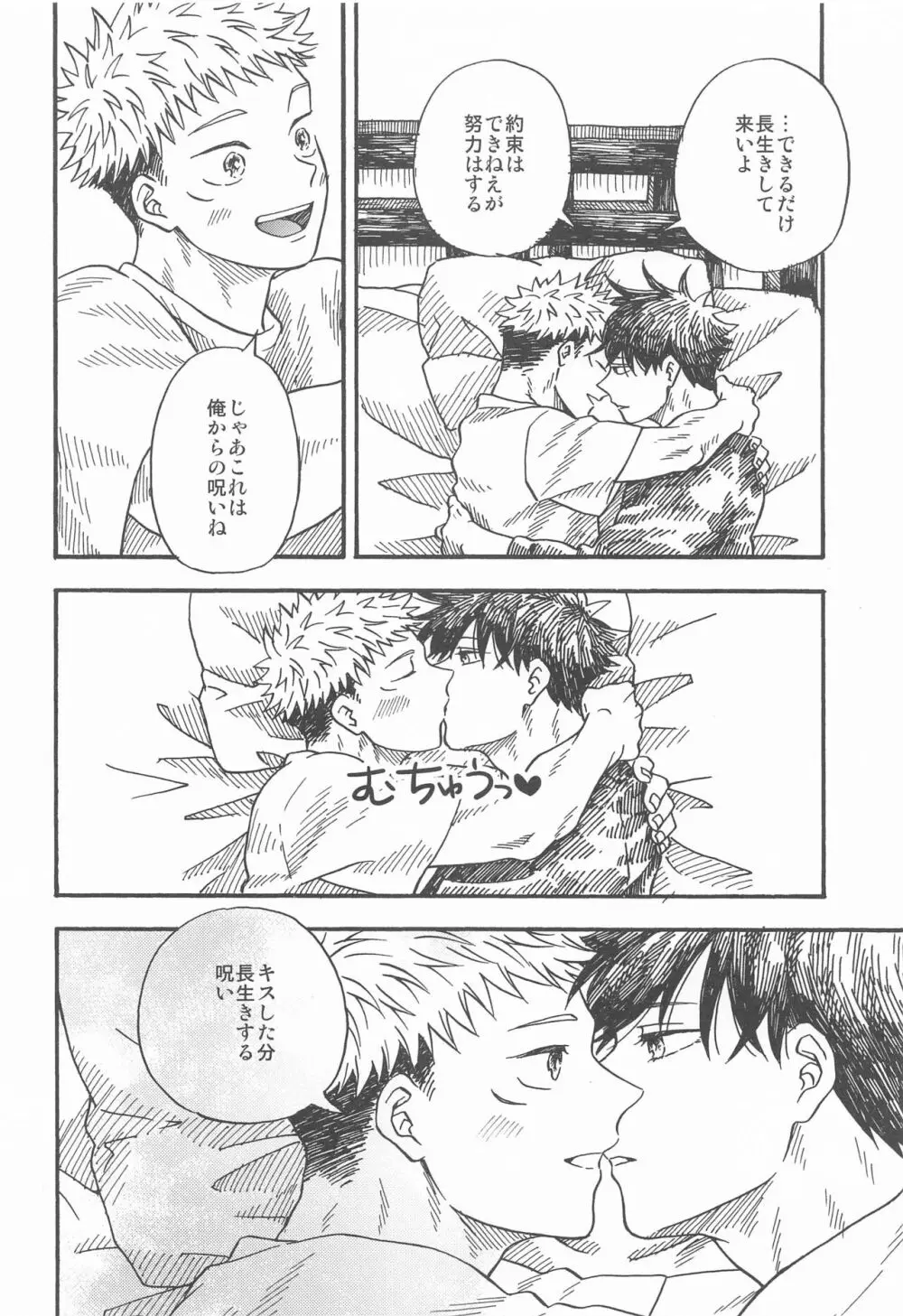 境界線のむこうがわ - page81
