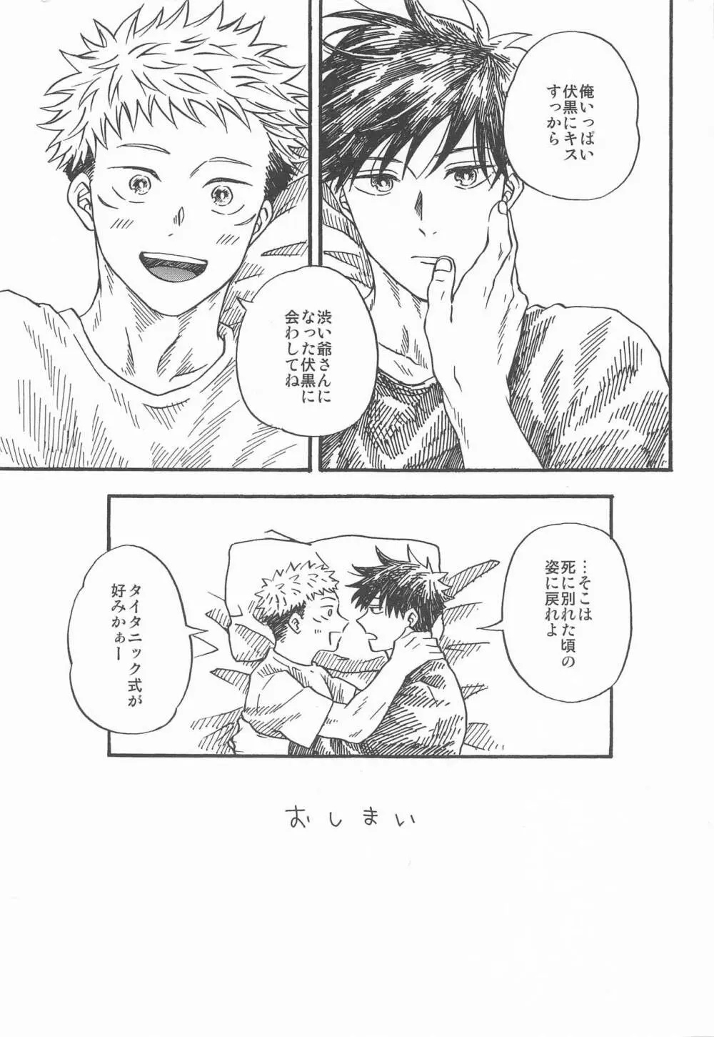 境界線のむこうがわ - page82