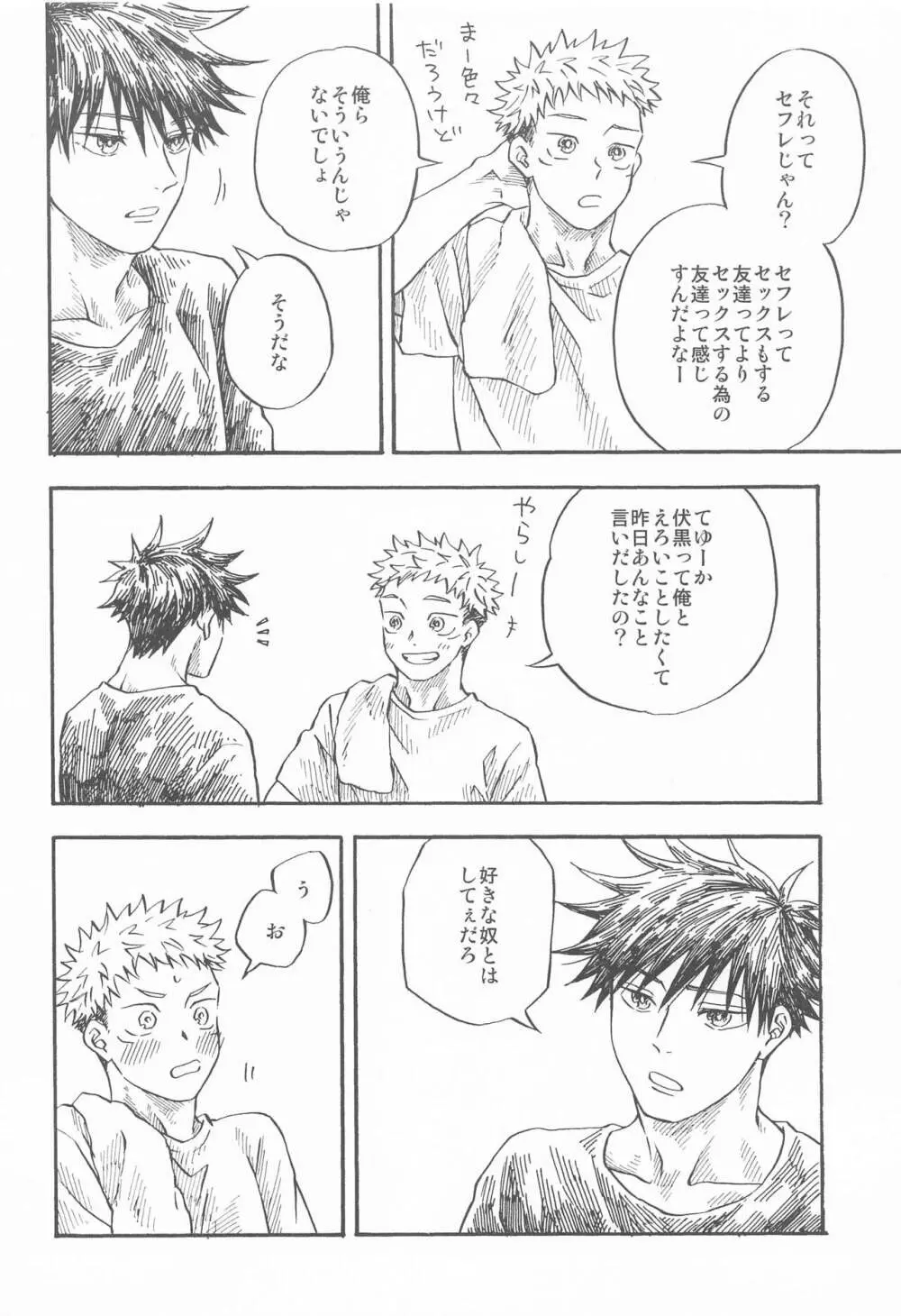 境界線のむこうがわ - page9