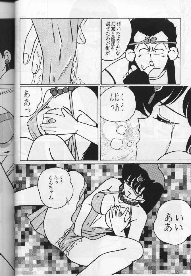 Girls 2 - page12