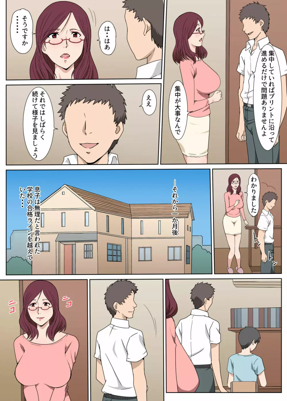 教育ママを言いなりにしてセックスした話 - page4