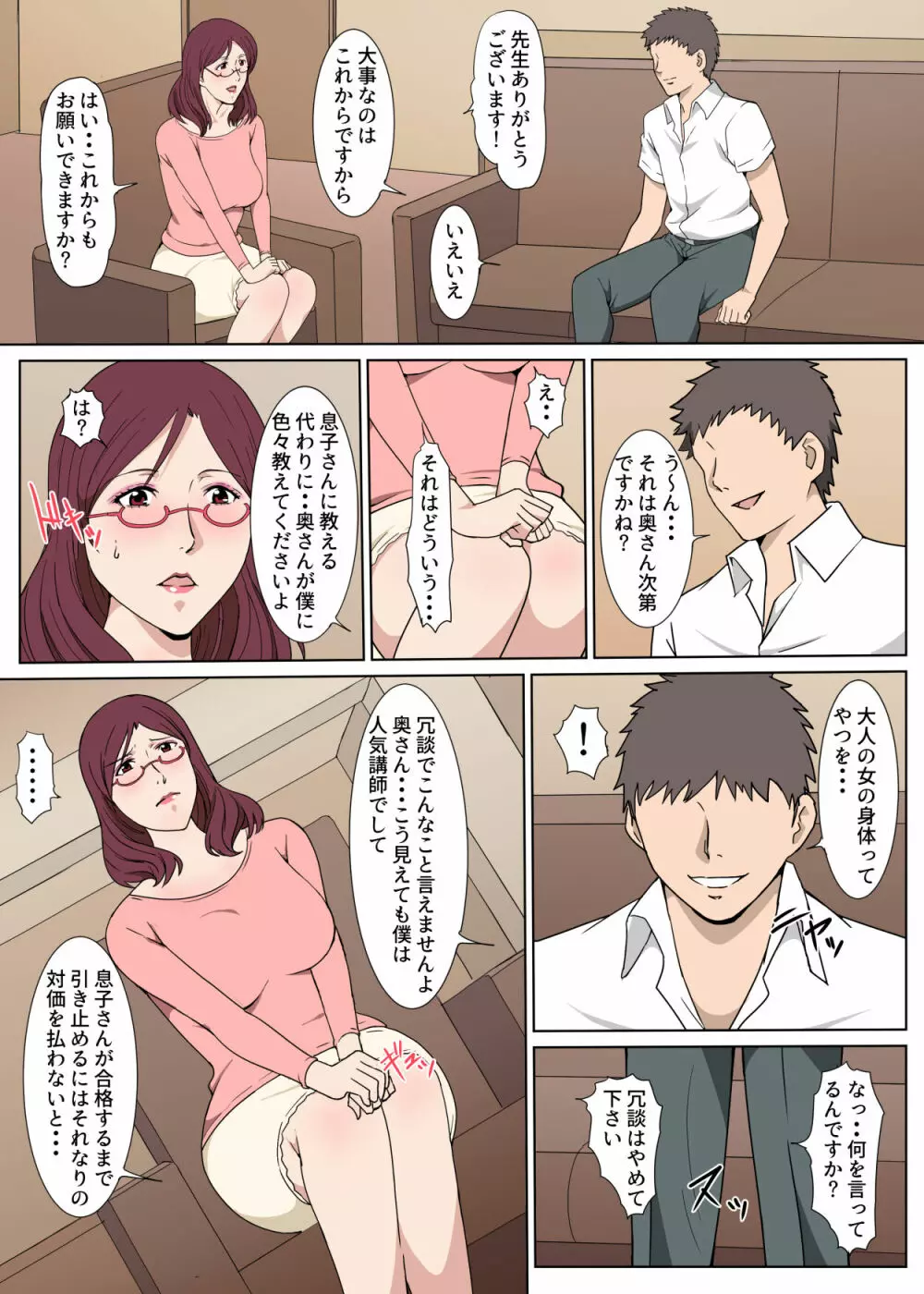 教育ママを言いなりにしてセックスした話 - page5