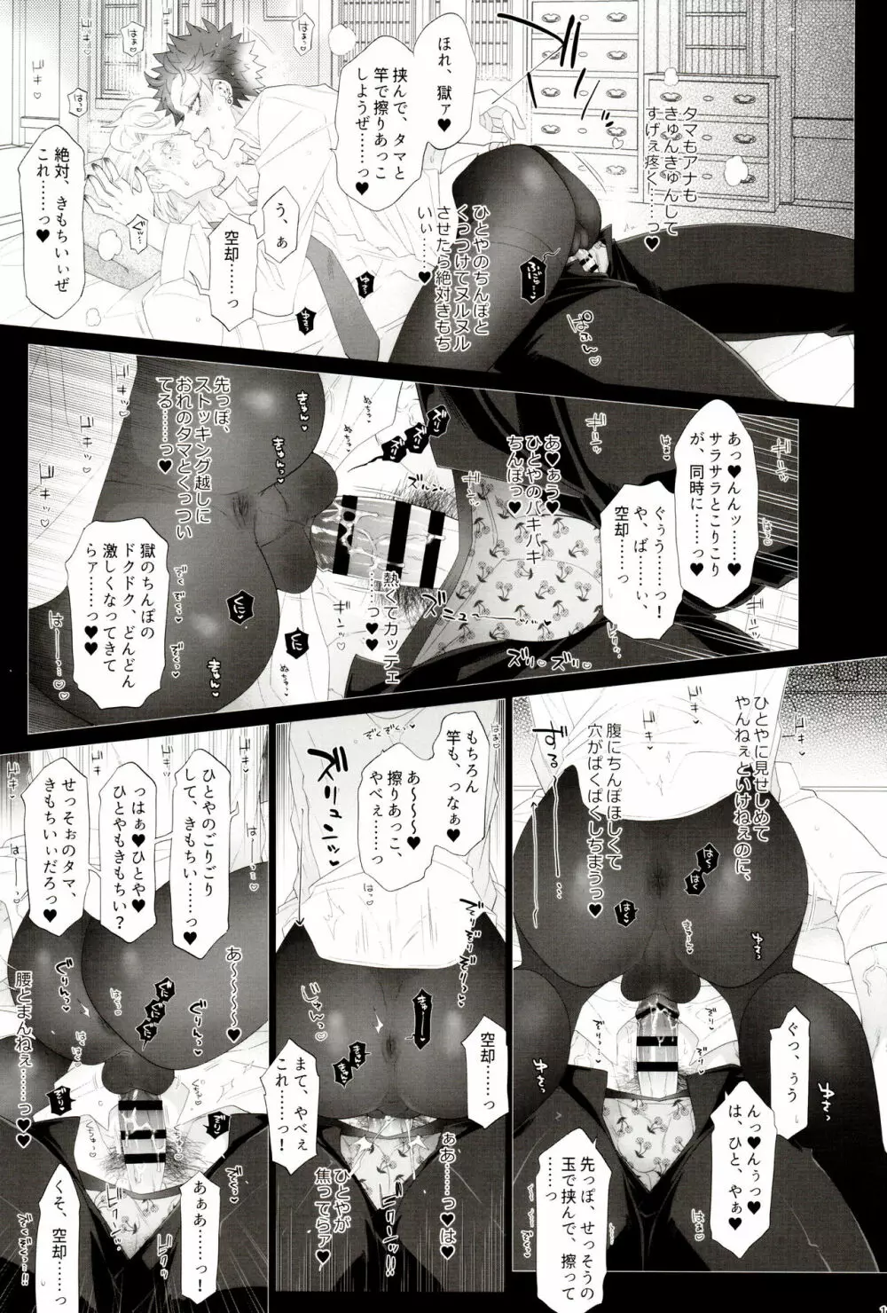 AVない僧侶くん - page11