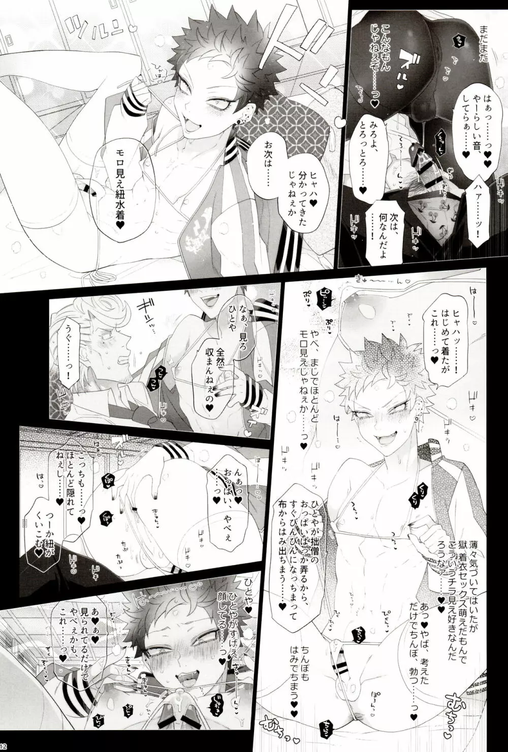 AVない僧侶くん - page12