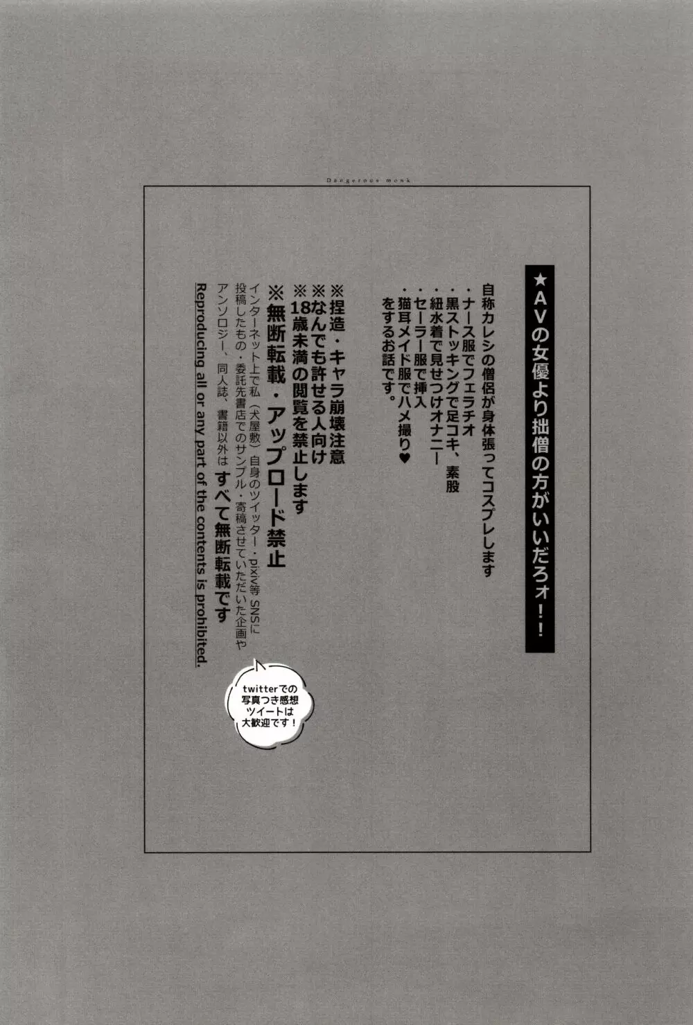 AVない僧侶くん - page4