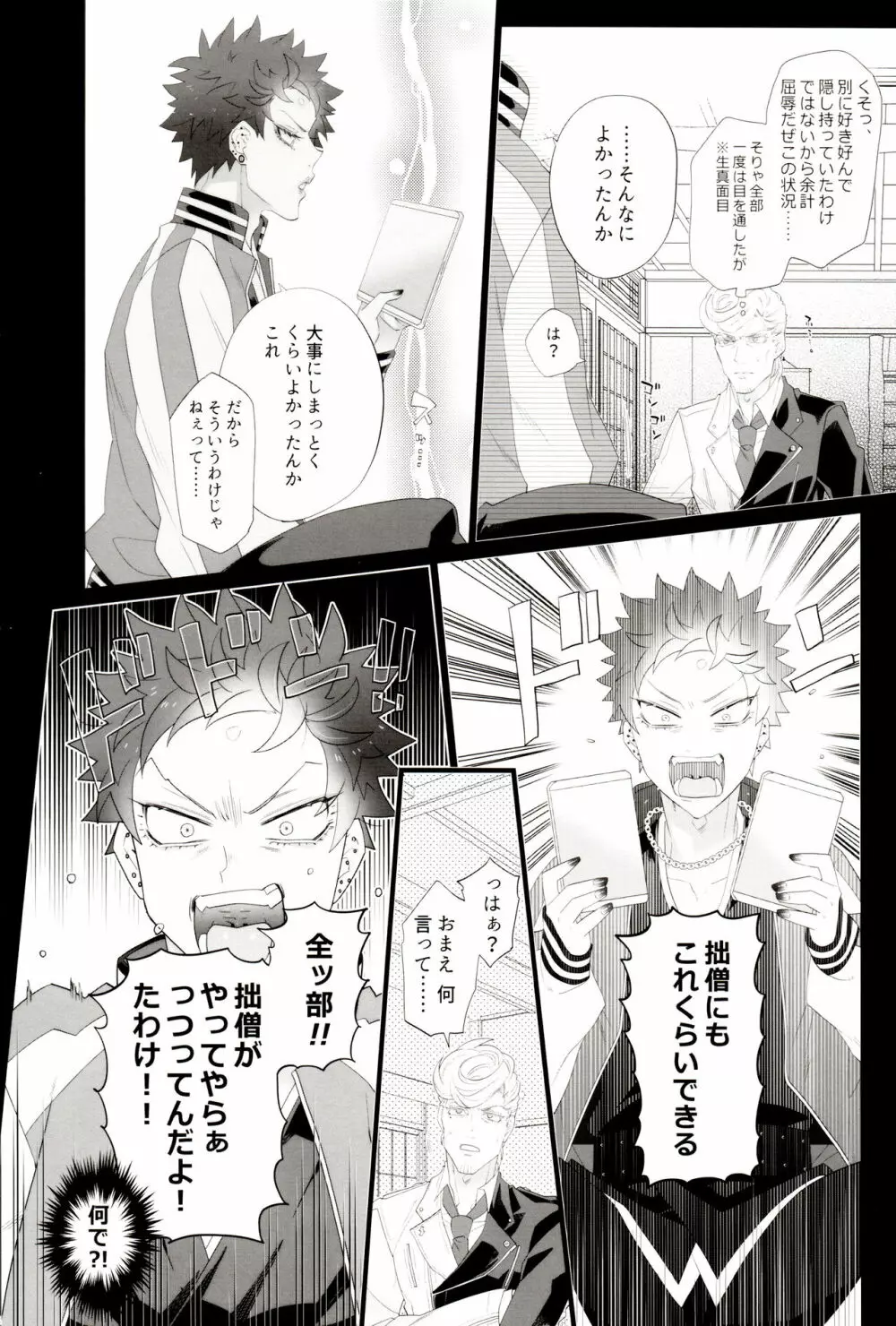 AVない僧侶くん - page6