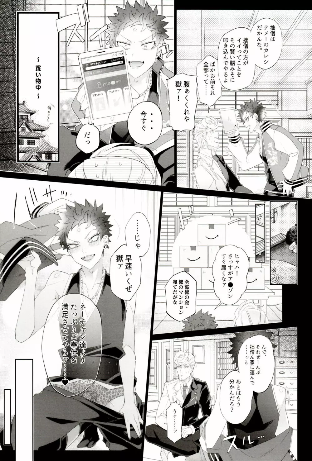 AVない僧侶くん - page7