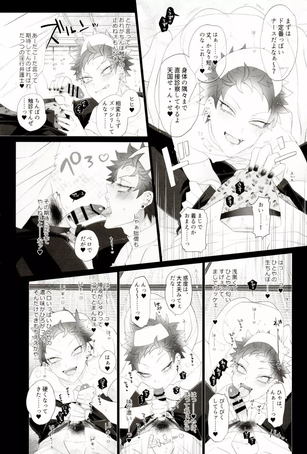 AVない僧侶くん - page8